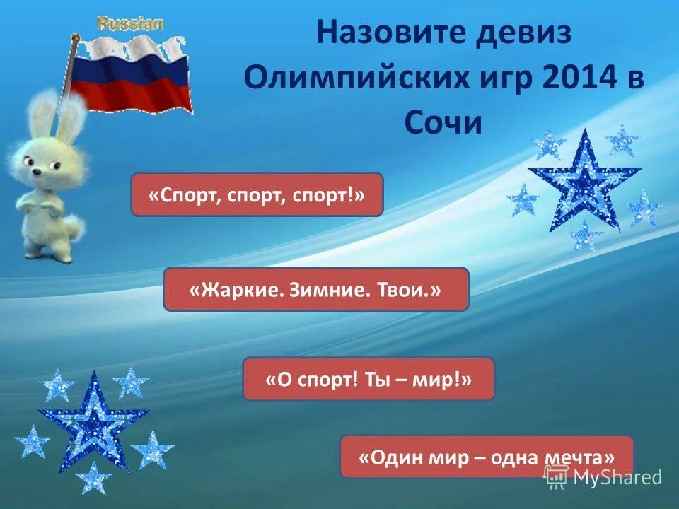 Новогодние названия команд. Новогодний девиз для команды. Название команды и девиз на новый год. Новогодний девиз для команды. Девиз зимы.