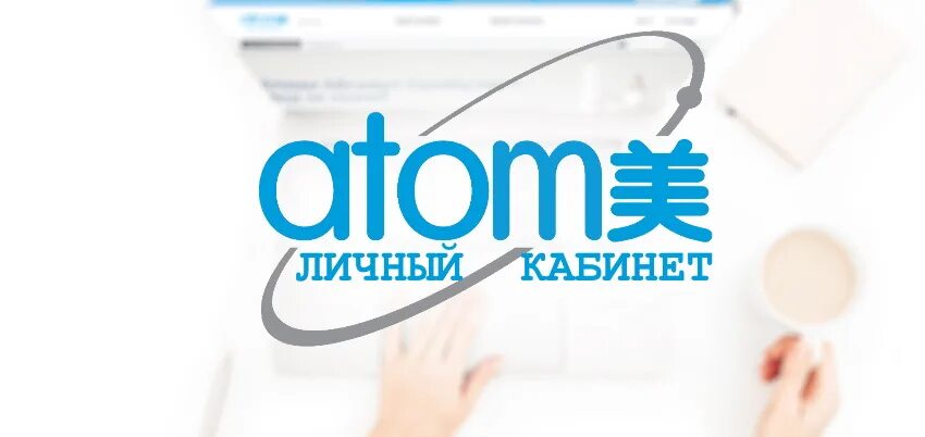 Атоми. Офис Атоми. Атом лого. Atomy эмблема. Атоми в россии сайт личный кабинет