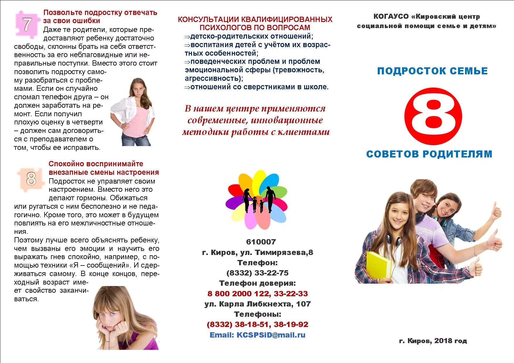 Кировский центр социальной помощи семье. Кировский центр социальной помощи семье. Ставропольский центр социальной помощи семье и детям. Центр социальной поддержки. Бесплатная психологическая помощь телефон доверия.