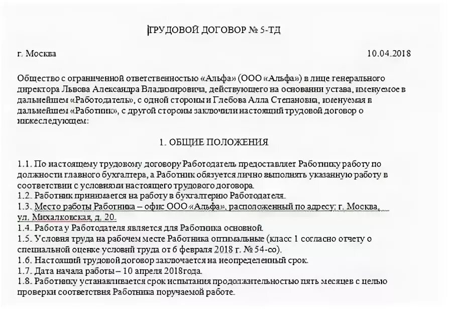 Характер работы ненормированный рабочий день. Ненормированный рабочий день в трудовом договоре. Ненормированный рабочий день в трудовом договоре образец. Доп соглашение о ненормированном рабочем дне. Режим ненормированного рабочего дня в трудовом договоре.