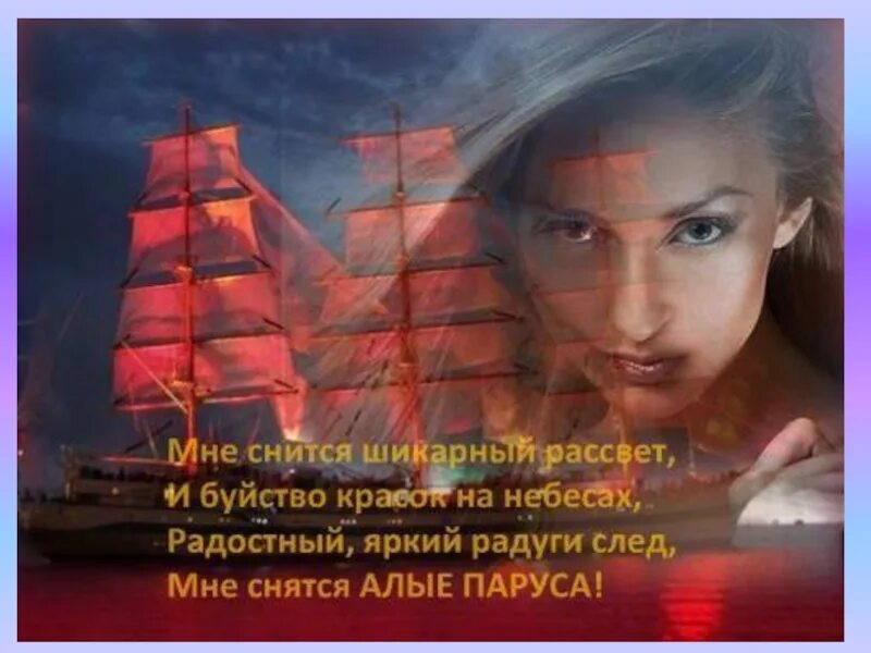 Цитаты из алых парусов