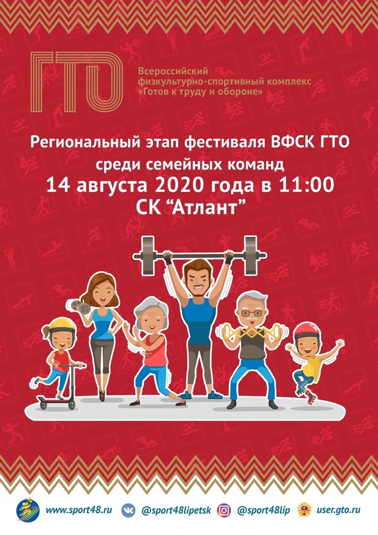 День физкультурника гто. Значки гто для дошкольников. Фестиваль вфск гто. Афиша осенний фестиваль гто. Семейный фестиваль гто.
