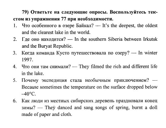 Английский 6 класс стр 79 номер 4