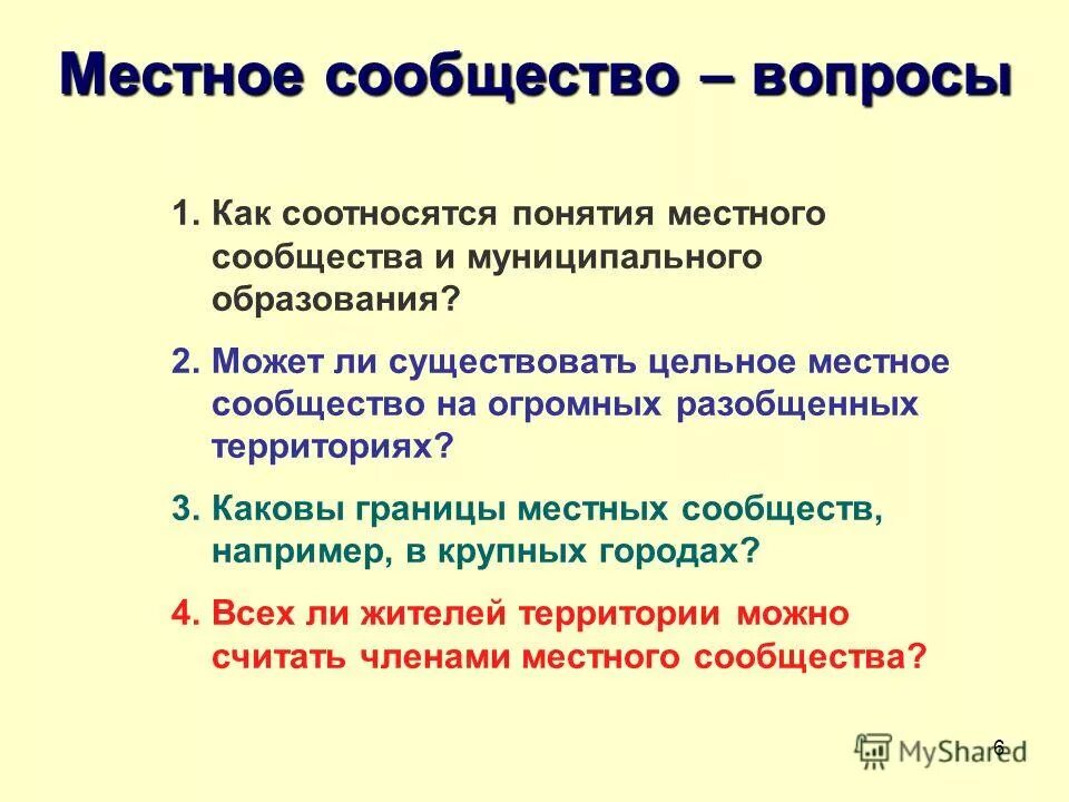Понятие местное сообщество. Из чего состоит общество. Этика это наука которая рассматривает. Состою в сообществе. Интересы общества.