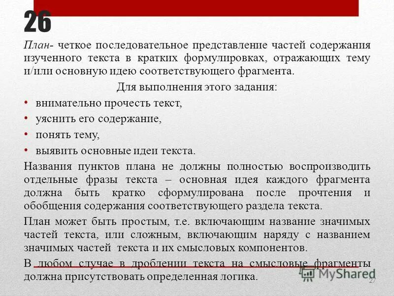 том что соответствующая идея