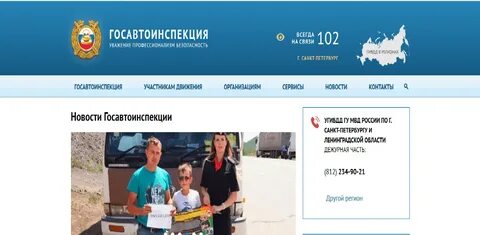 Главный сайт гаи