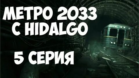 Песня про метро