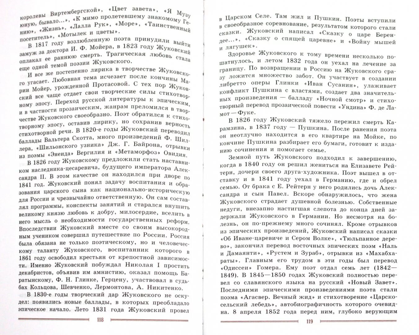 В том или ином произведении. Блок 9 класс конспект урока Коровина. Цвет Завета Жуковский.