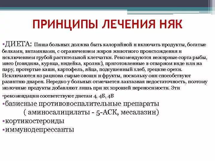 Диета при язвенном колите. Дикта Ари ящвенном колите. Диета при язвенном колите кишечника. Язвенный колит кишечника диета меню.