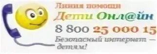 Линия помощи