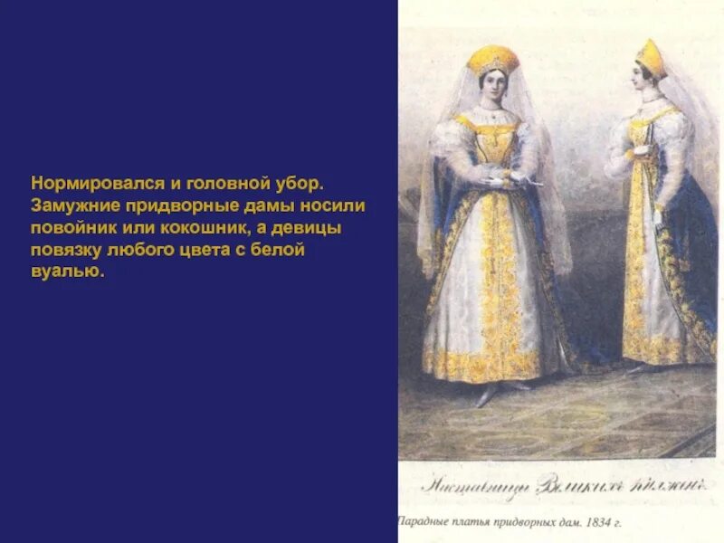 Придворной значение. Придворной значение