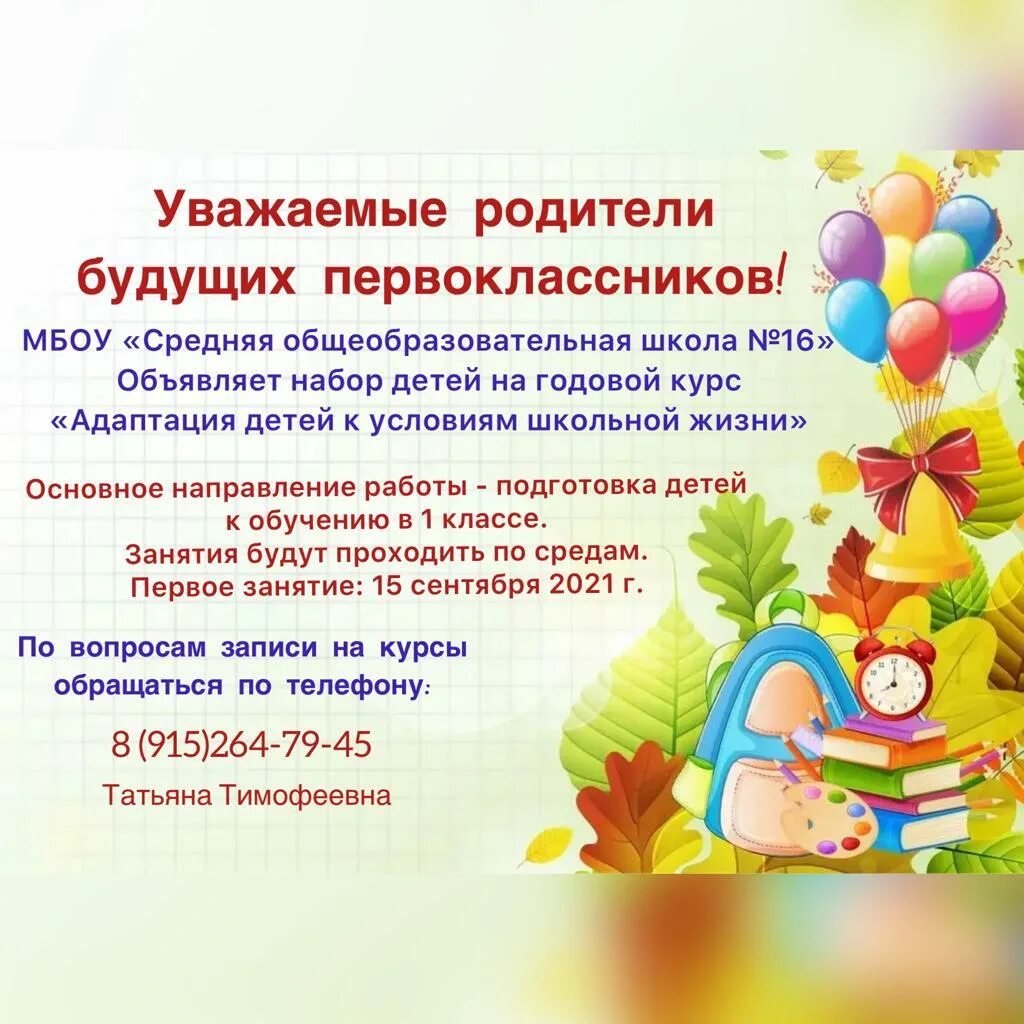 умк школа россии 1 класс рабочие тетради. памятка родителям первоклассника. цель подготовки к школе и задачи подготовка. объявление школа будущего первоклассника. рабочая программа школы первоклассника.