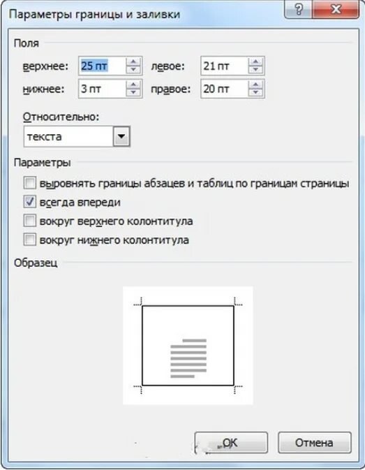 Страница а4 в ворде. Толщина рамки по ГОСТУ В Ворде. Рамка в Ворде для курсовой по ГОСТУ. Размеры рамки в Ворде по ГОСТУ. Как вставить рамку в Word по ГОСТУ.