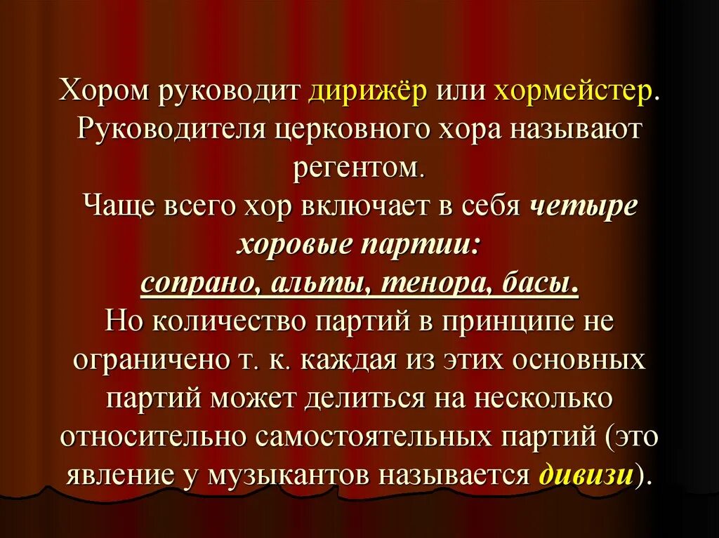 3 голос в хоре. Виды хора в Музыке. Хор для презентации. Типы и виды хоров. Народная хоровая музыка сообщение.