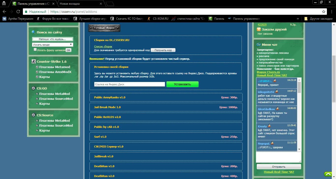 Кссерв. Панель управления сервером. Панель управления игровыми серверами. CSS панель управления. Панель управления сервером КС.