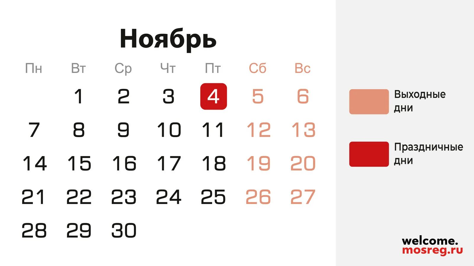 Какие праздники в ноябре 2023 года. Выходные в ноябре 2022. Праздники в ноябре 2022. Выходные на ноябрьские праздники. Нерабочие в ноябре 2022.