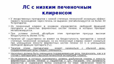 Эффект первого прохождения через печень