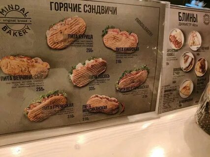 Миндаль меню