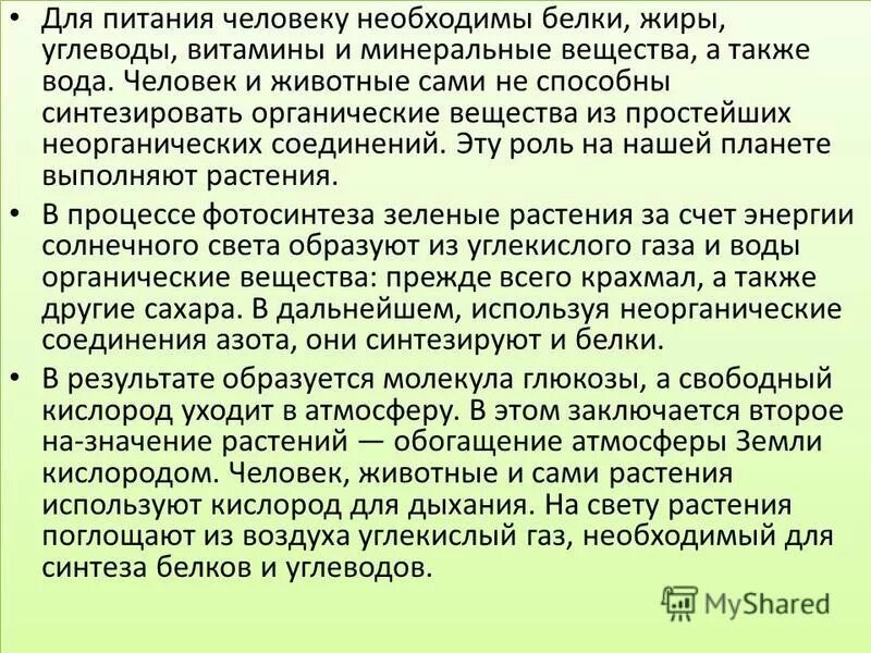 растения обогащают воздух кислородом для дыхания. растения обогащают атмосферу земли. взаимодействие биосферы с другими оболочками земли. взаимосвязь биосферы с другими оболочками земли. фотосинтез у растений.