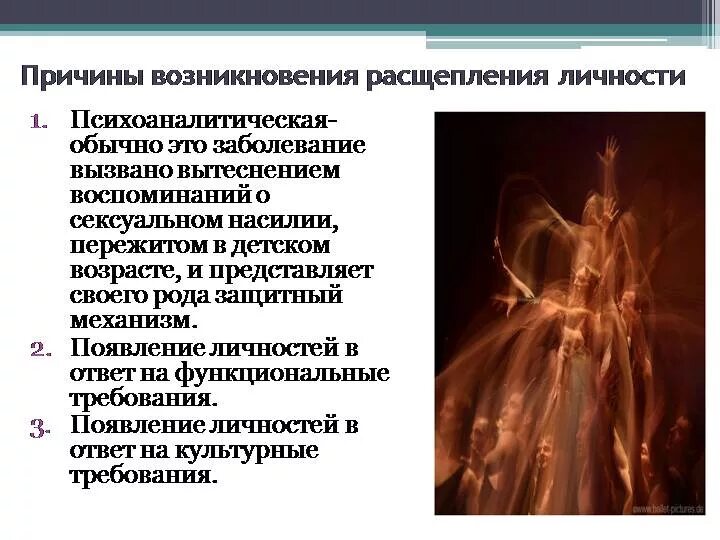 Болезнь раздвоение личности. Раздвоение личности симптомы. Психологическая болезнь раздвоение личности. Расстройство расщепления личности.