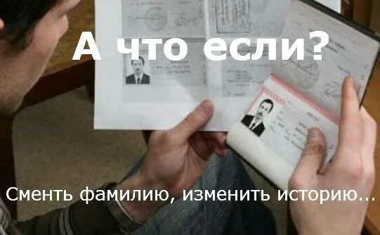 Смена фамилии быстро