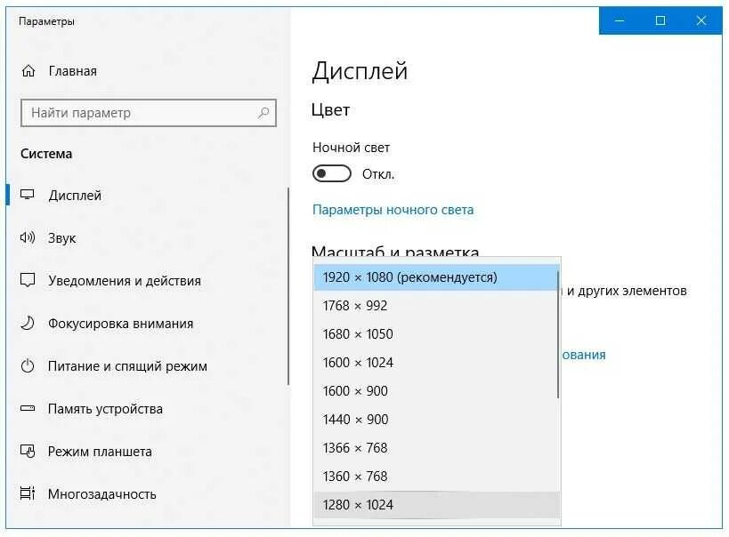 Как изменить дисплей. Параметры дисплея windows 10. разрешение монитора виндовс 10. нормальное разрешение экрана монитора виндовс 10. изменить размер экрана монитора windows 10.