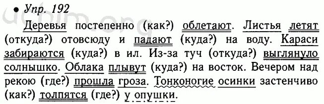 Русский язык 5 класс ладыженская упр 789