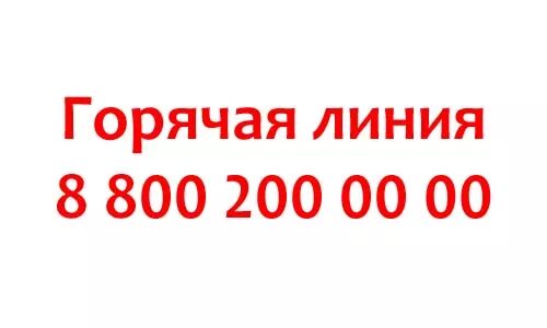 Альфа банк горячая линия москва позвонить. Горячая линия Альфа банка. Альфа банк горячая. Альфа бан горяая линия. Альфа банк горячая линия для фи.