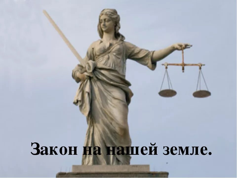 Фемида символ чего. Богиня фемида статуя. богиня правосудия фемида. статуя богини правосудия фемиды. статуя справедливости фемида.