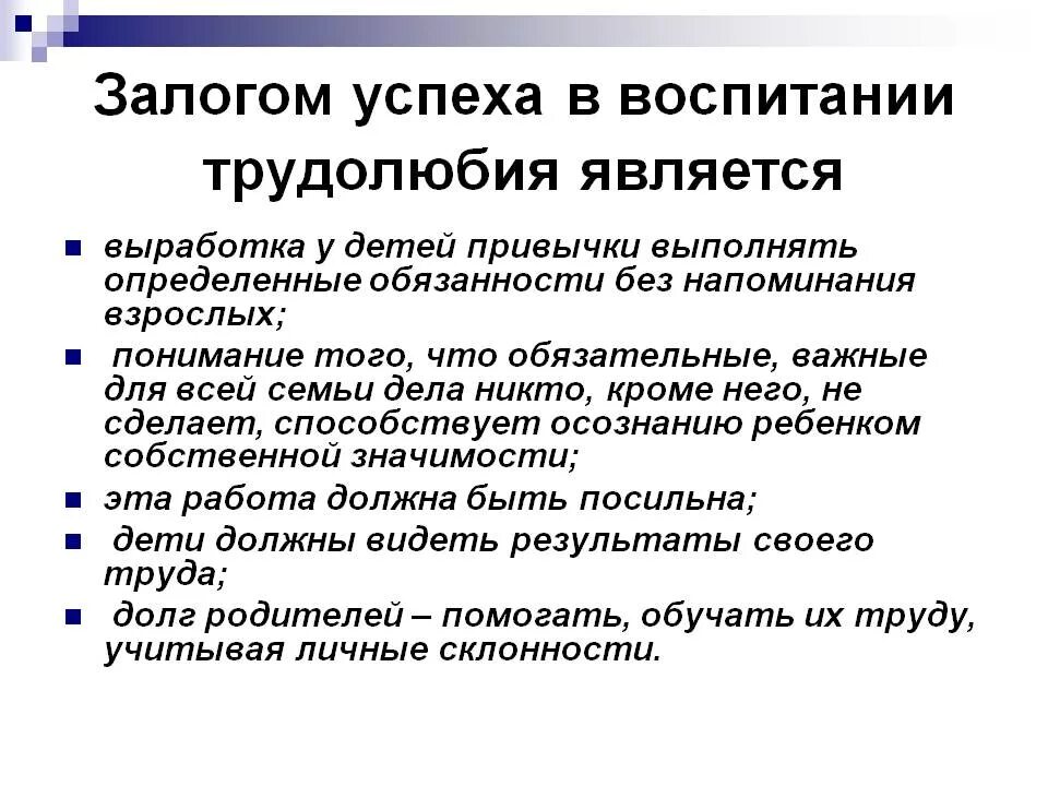 Почему важно чтобы человек был трудолюбивым напиши. Воспитание трудолюбия в семье. Памятка воспитание трудолюбия у детей в семье детей. Воспитание ответственности и трудолюбия у ребенка. Памятка как воспитать трудолюбие.