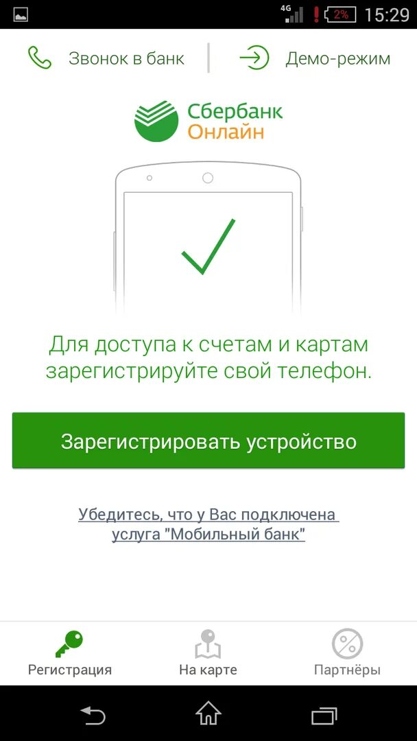 Пропал значок сбербанка. Сбер БАНКОЛАН. Приложение Сбербанк.