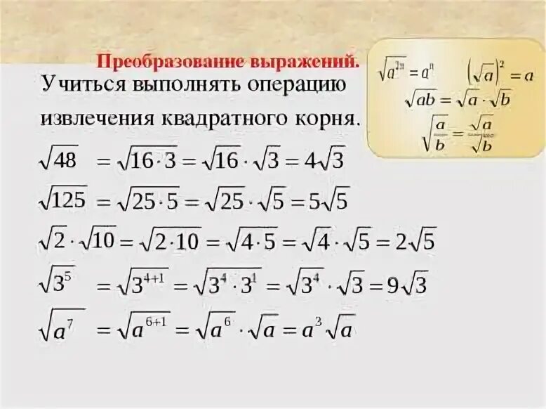 Тест преобразование выражений содержащих квадратные корни
