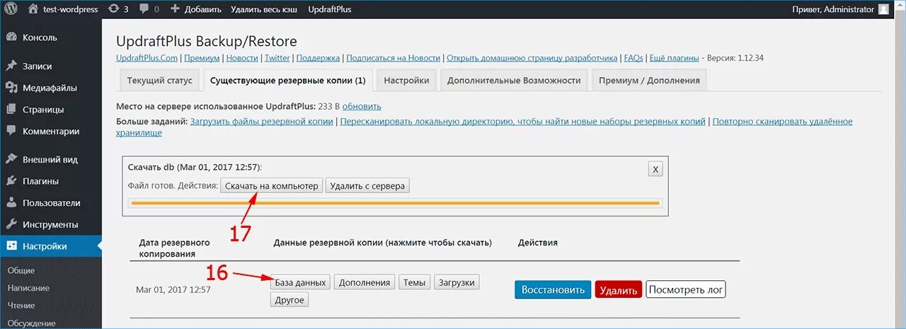 Плагин резервного копирования сайта. Плагин для копирования на сайте. Создать дубликат страницы WORDPRESS. Вордпресс создать резервную копию сайта на WORDPRESS. Скопировать плагин