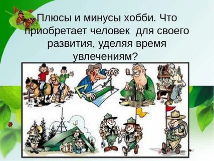 Тест на увлечения