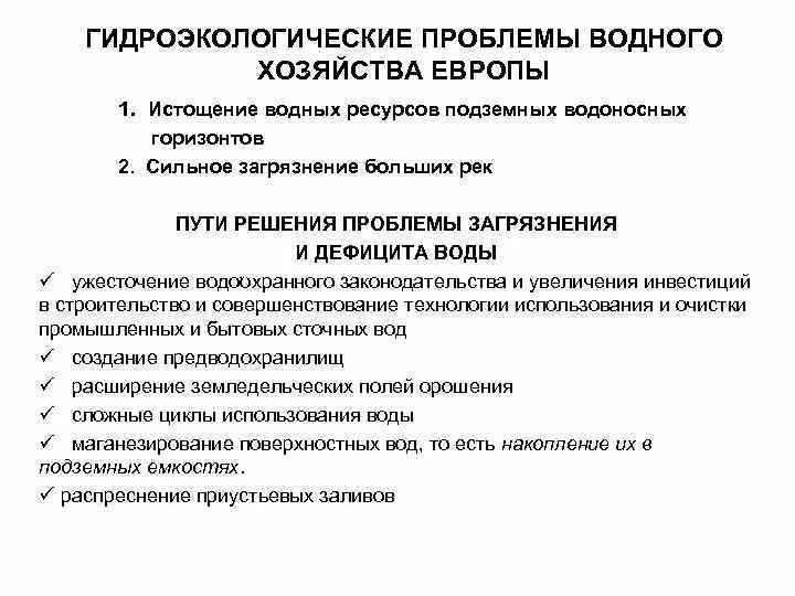 Пути решения проблемы природных ресурсов. Пути решения проблем водных ресурсов. водные ресурсы решение проблемы. решение проблемы истощения водных ресурсов. пути решения проблемы истощения ресурсов.