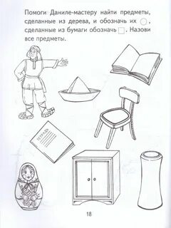 Дыбина я узнаю мир 6 7