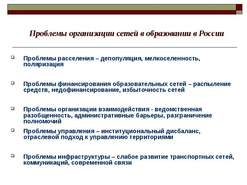 Поляризация структуры расселения. Проблемы расселения населения России. Проблемы с юридическими лицами