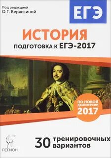 Уроки истории подготовка к егэ