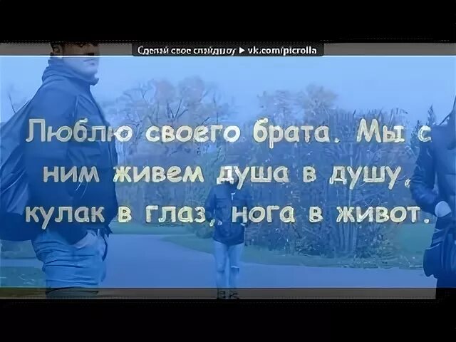 Песня про брата. Песня про Сашу брата. Брат любимый брат песня. Песни про брата подростковые.