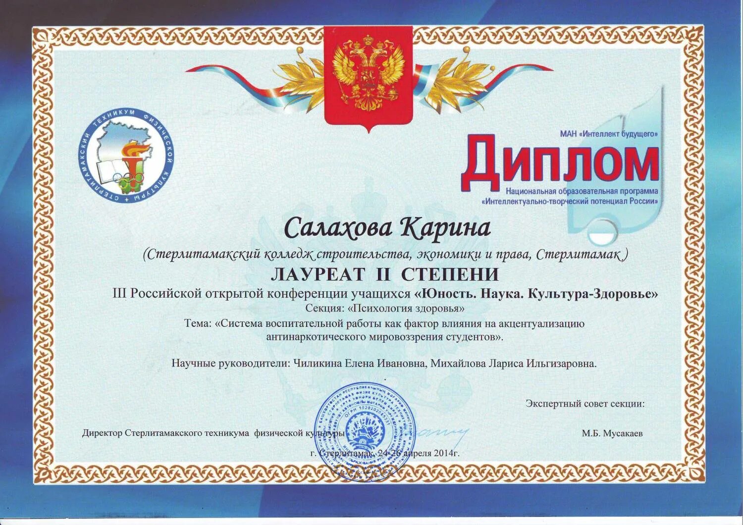 1 он получил грамоту за то выступление