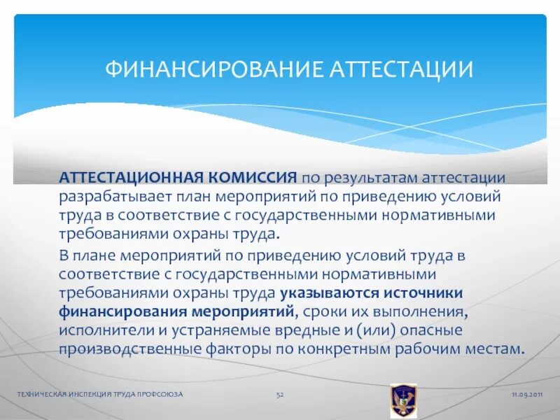 Итогов аттестации работы 4 класс. План мероприятий по аттестации рабочих мест. План мероприятий по итогам аттестации. План мероприятий по приведению условий труда с требованиями. О мероприятиях по результатам аттестации.