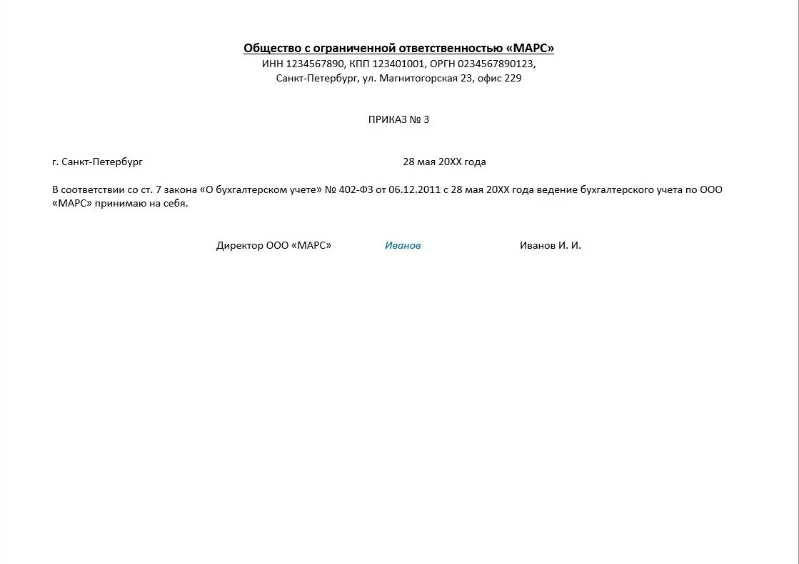 Приказ на должность главного бухгалтера образец. Приказ о возложении обязанностей главного бухгалтера на бухгалтера. Приказ возложить обязанности главного бухгалтера на бухгалтера. Приказ на главного бухгалтера образец 2024. Приказ о возложении обязанностей бухгалтера на директора.