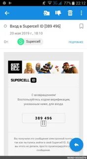 Суперселл не присылает код