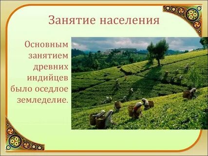 Основные занятия жителей индии в средневековье