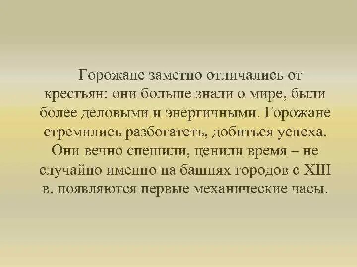 Значительно отличаются. Горожане и селяне отличия. Чем отличается горожане от сельчан. Чем горожане отличались от других. Чем отличается жизнь горожан от сельчан.