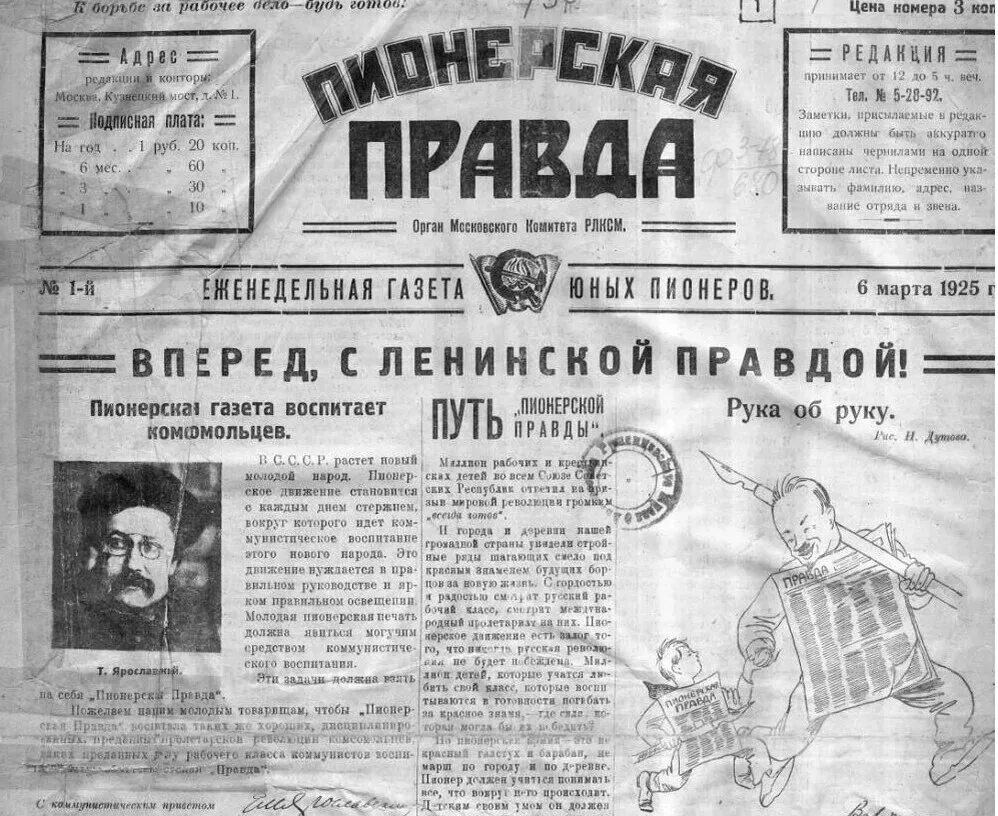 1925 — Вышел первый номер газеты «Пионерская правда».. 1925 Г вышел первый номер Пионерской правды. Пионерская правда газета 1925. В первые вышел в печать