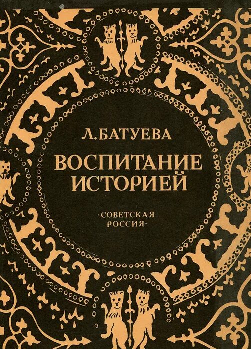 Исторический воспитывать. История воспитания. Историческое воспитание. Воспитание рассказ. Из истории воспитания.