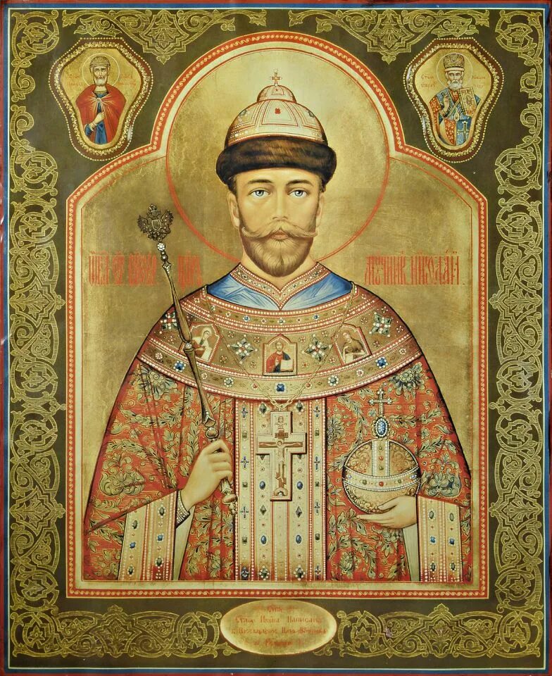 Акафист царю николаю 2