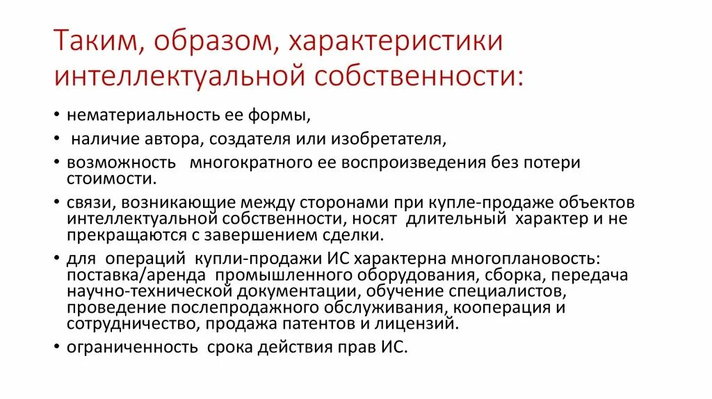 Интеллектуальная собственность является результатом интеллектуальной. Характеристика интеллектуальной собственности. Результаты интеллектуальной деятельности. Понятие интеллектуальной деятельности. Результат интеллектуальной деятельности пример.