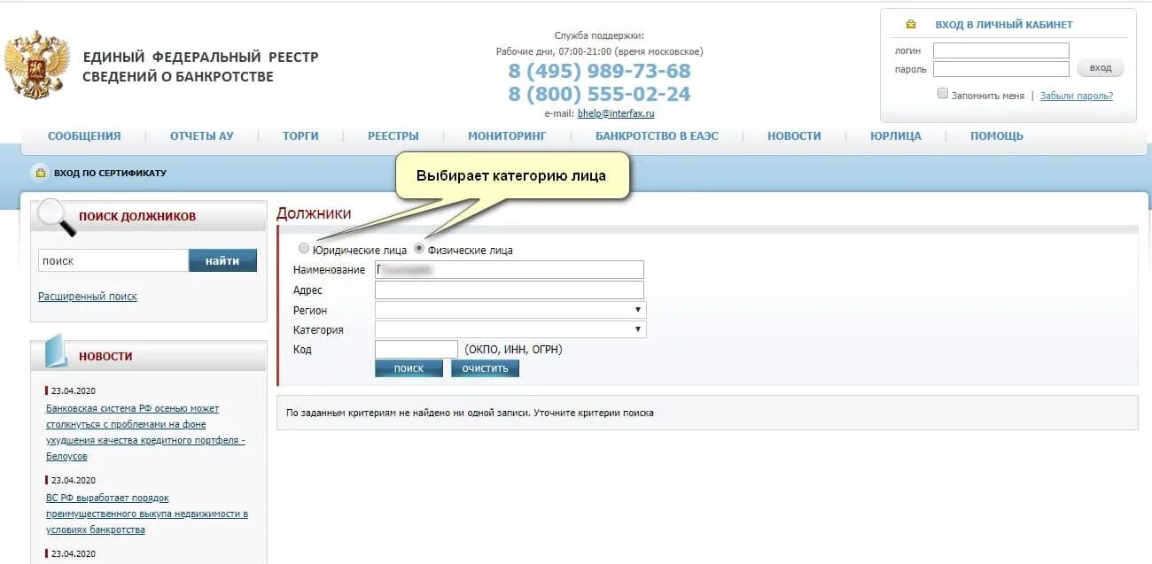 Единый федеральный реестр сведений о банкротстве физических. Реестр должников банкротов. ЕФРСБ сведения о банкротстве. ЕФРСБ сведения о банкротстве физических лиц. Ефрсб сведения о банкротстве физических лиц 2024